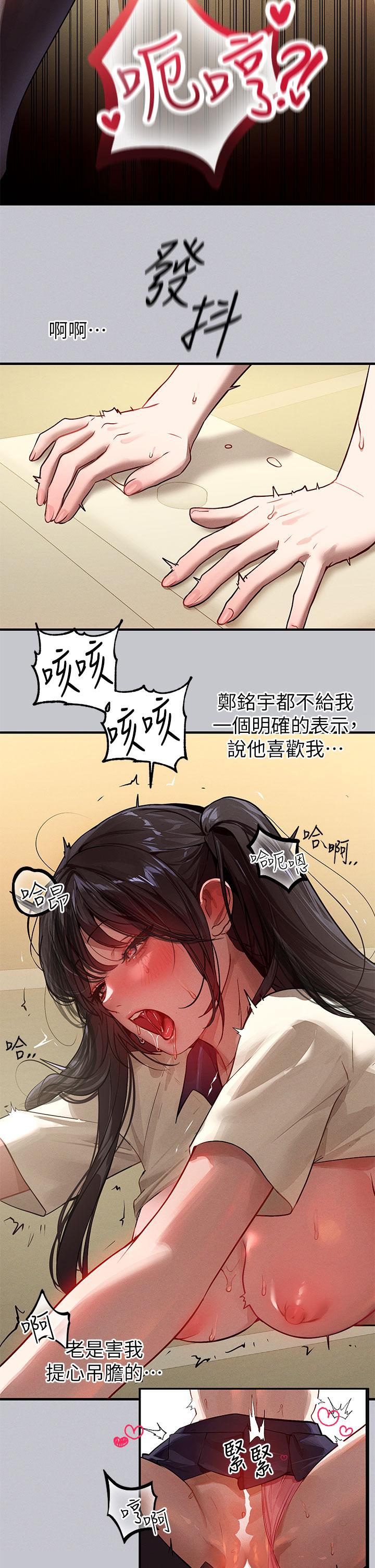 富家女姐姐 第98話-你是不是想讓我懷孕? 第9页