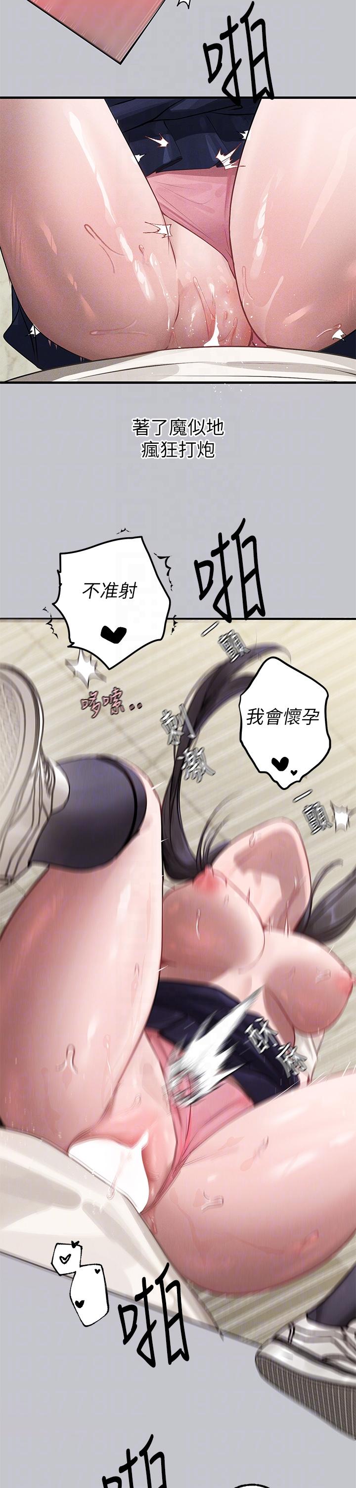富家女姐姐 第98話-你是不是想讓我懷孕? 第34页