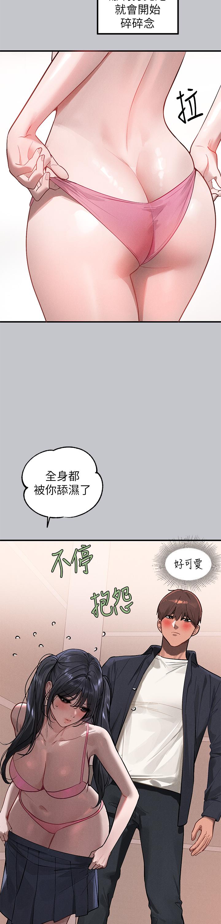 富家女姐姐 第99話-你會「開車」吧? 第4页