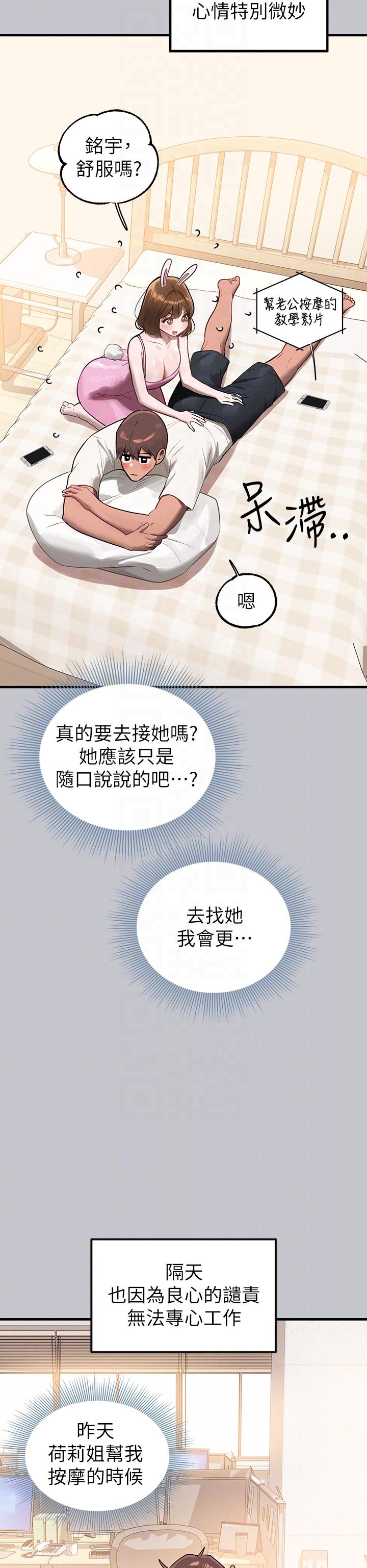 富家女姐姐 第99話-你會「開車」吧? 第28页