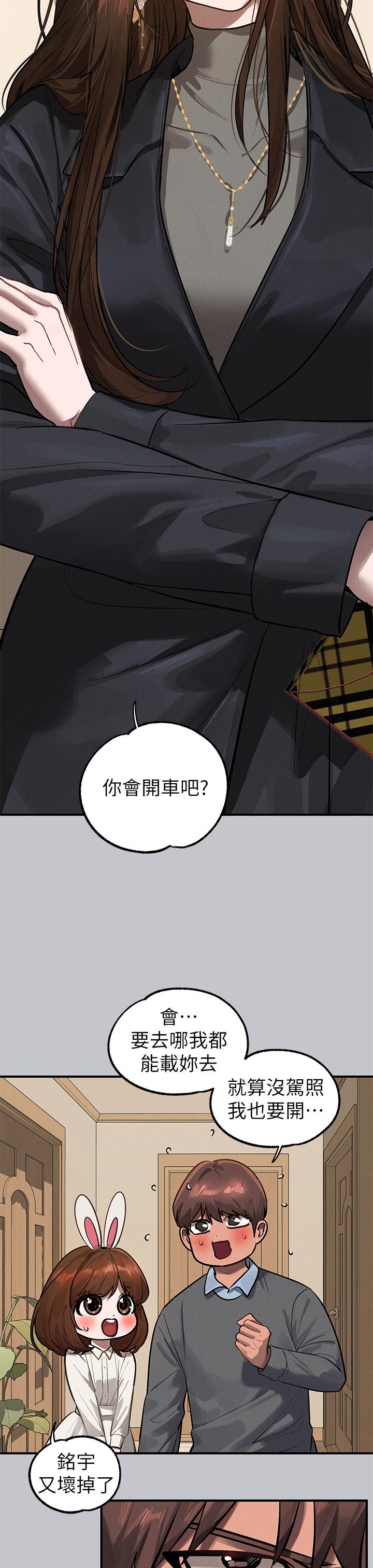 富家女姐姐 第99話-你會「開車」吧? 第45页