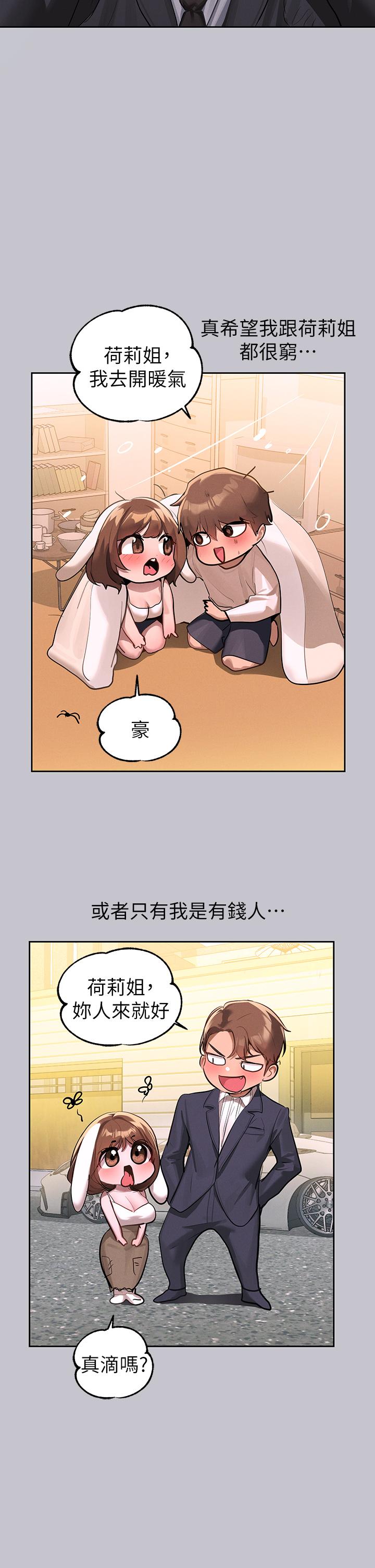 富家女姐姐 第90話-要不要我安慰你? 第5页