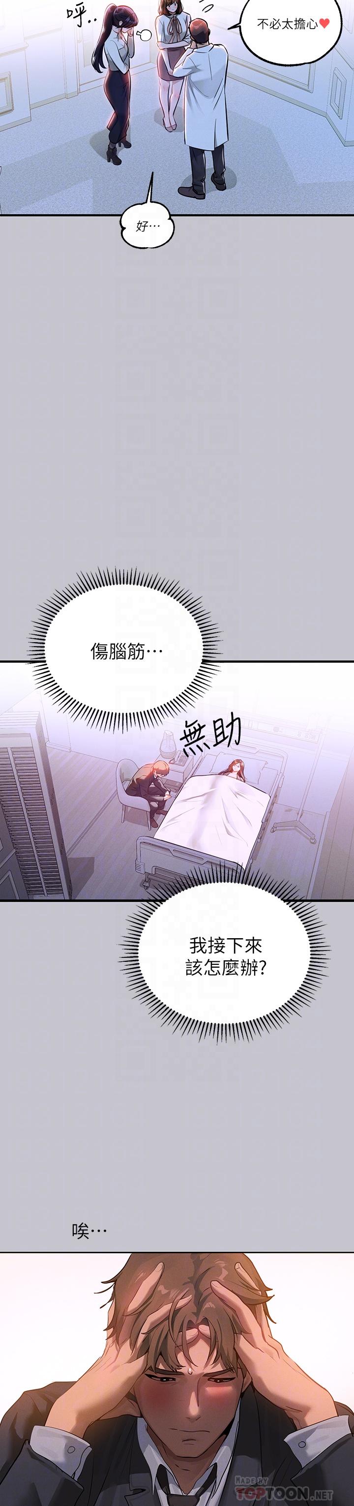 富家女姐姐 第90話-要不要我安慰你? 第4页