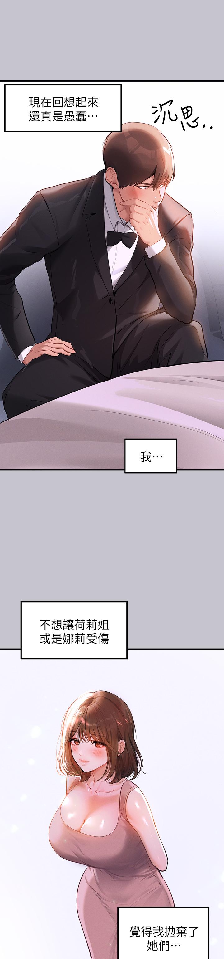 富家女姐姐 第90話-要不要我安慰你? 第7页