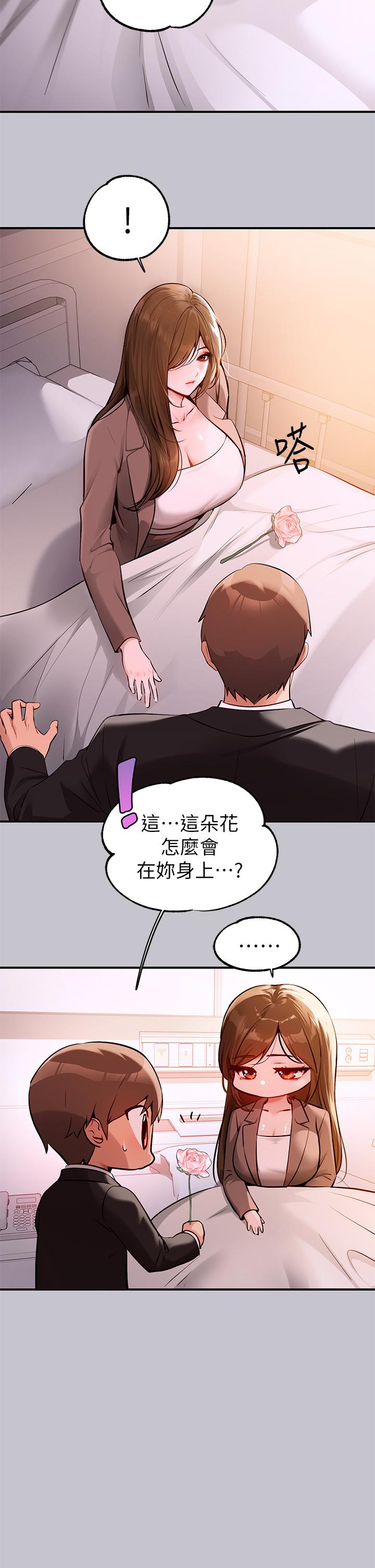 富家女姐姐 第90話-要不要我安慰你? 第11页