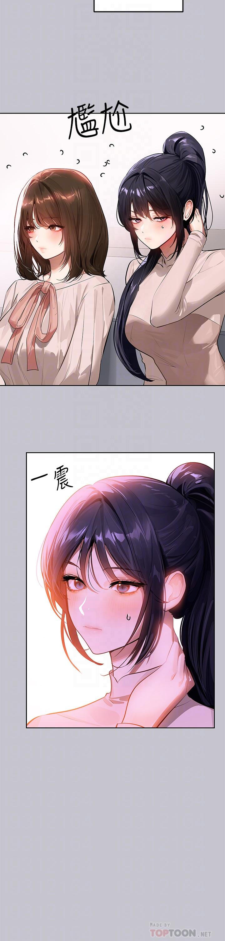 富家女姐姐 第90話-要不要我安慰你? 第14页