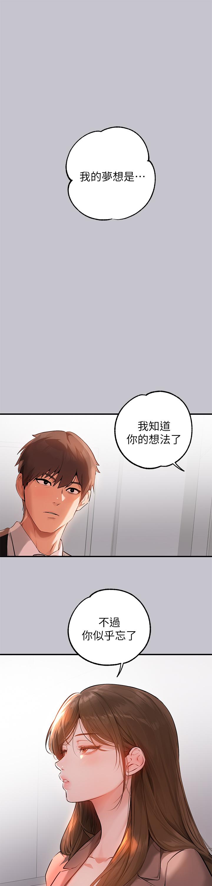 富家女姐姐 第90話-要不要我安慰你? 第23页