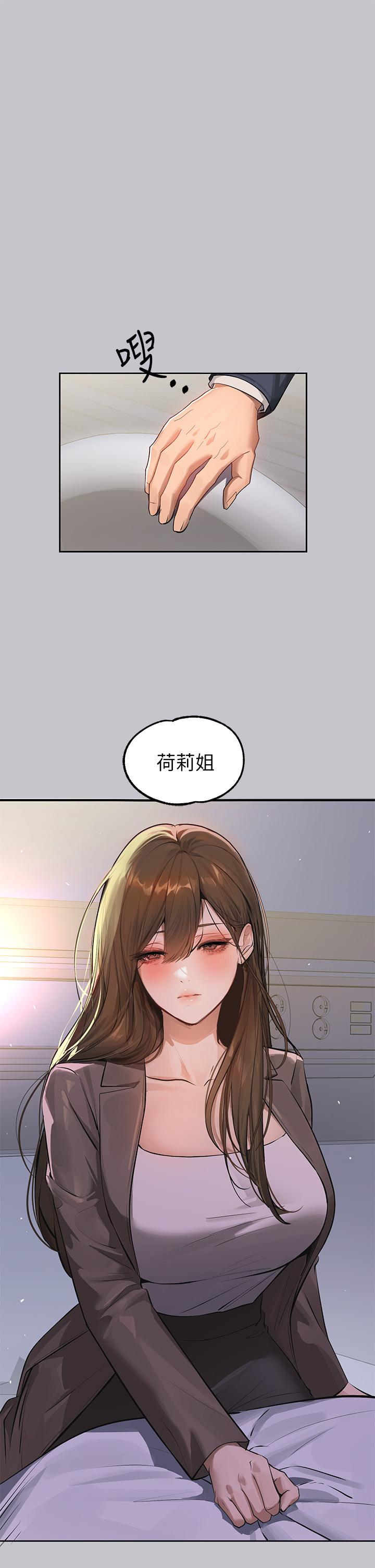 富家女姐姐 第90話-要不要我安慰你? 第17页