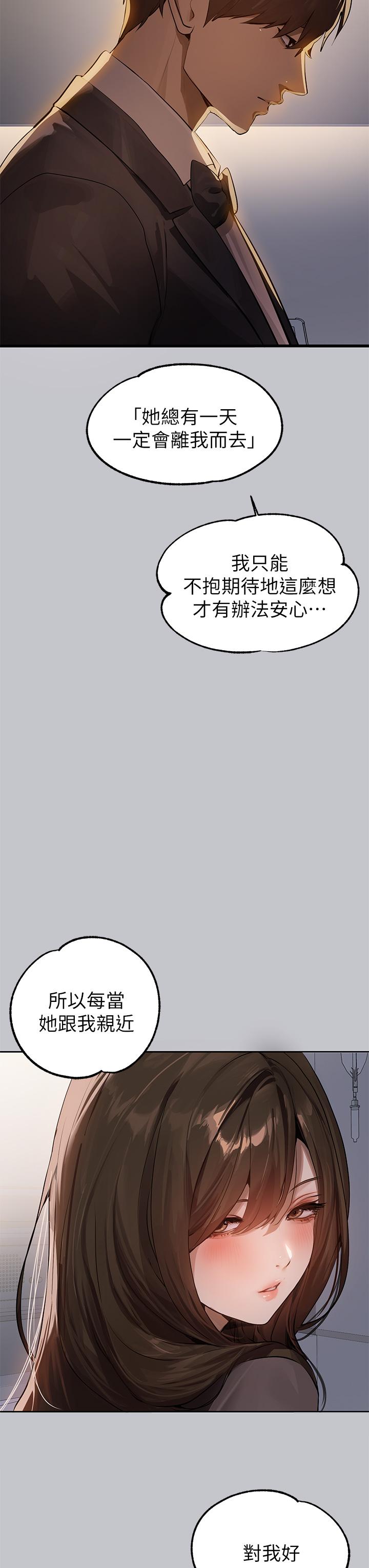 富家女姐姐 第90話-要不要我安慰你? 第19页