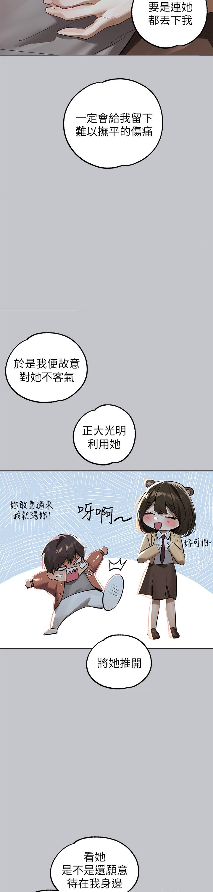 富家女姐姐 第90話-要不要我安慰你? 第21页