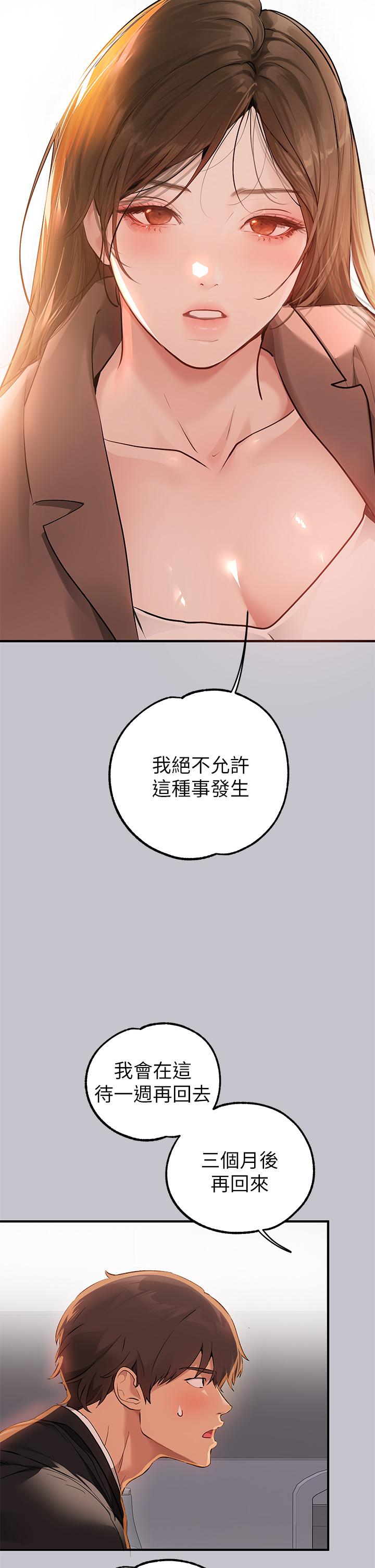 富家女姐姐 第90話-要不要我安慰你? 第26页