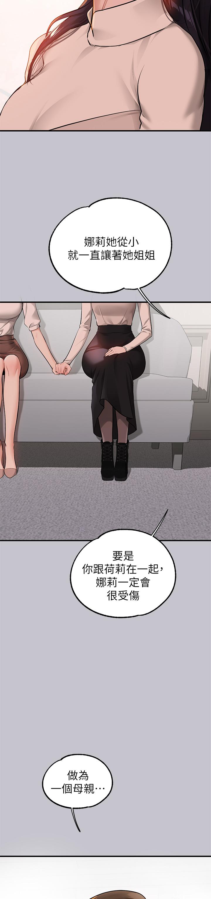 富家女姐姐 第90話-要不要我安慰你? 第25页