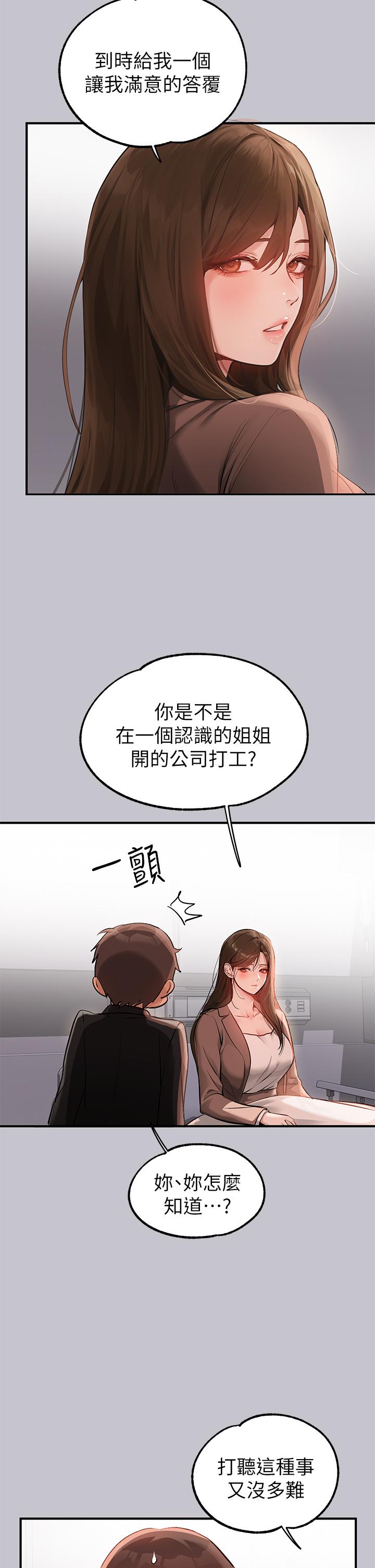 富家女姐姐 第90話-要不要我安慰你? 第27页