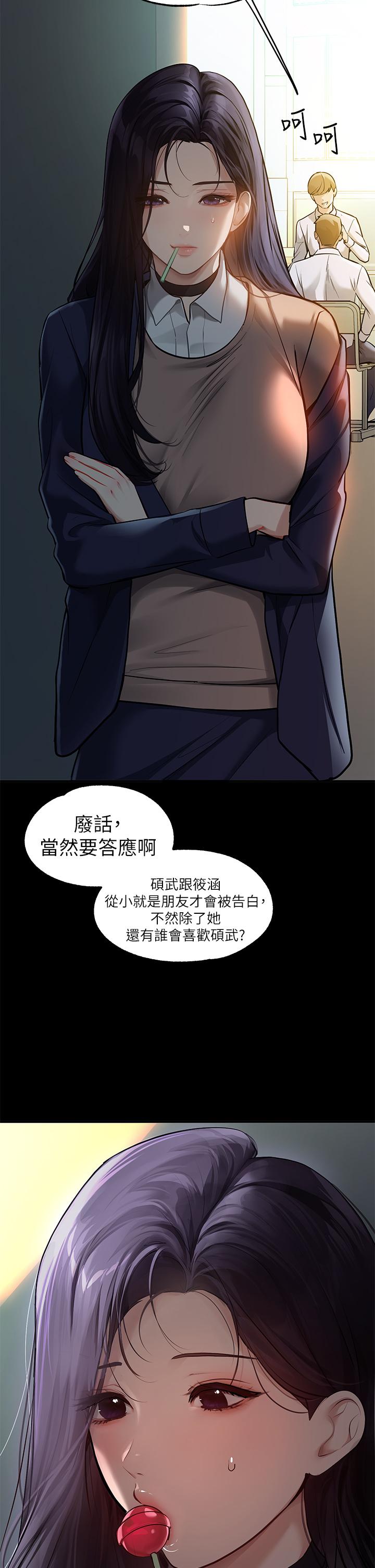 富家女姐姐 第90話-要不要我安慰你? 第34页