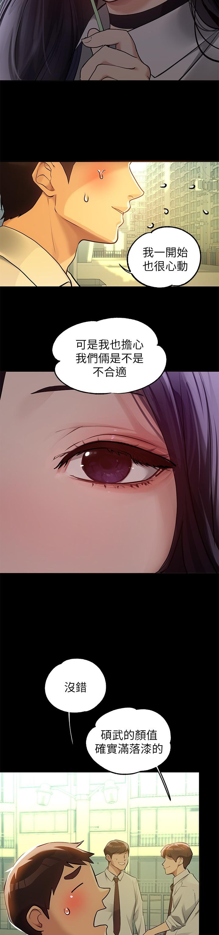 富家女姐姐 第90話-要不要我安慰你? 第35页
