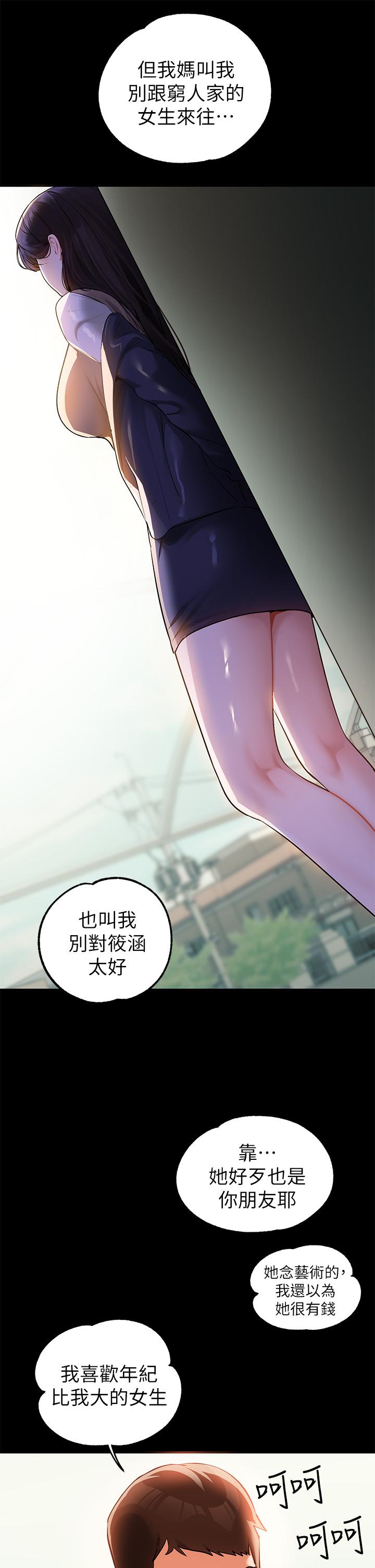 富家女姐姐 第90話-要不要我安慰你? 第37页
