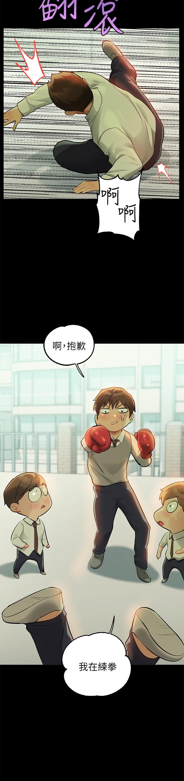富家女姐姐 第90話-要不要我安慰你? 第39页