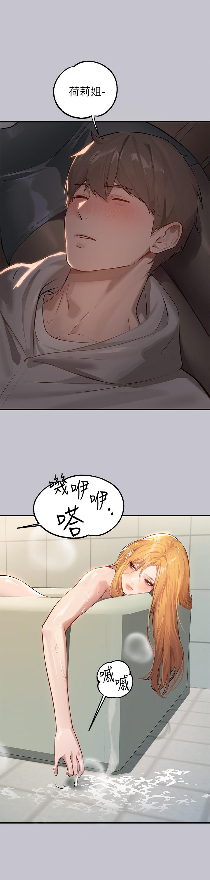 富家女姐姐 第90話-要不要我安慰你? 第41页