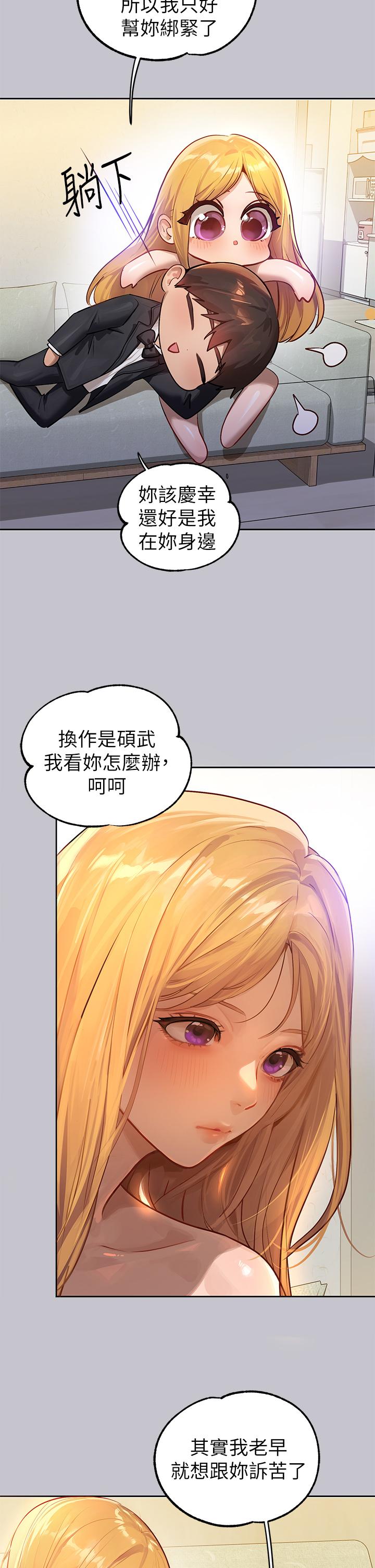 富家女姐姐 第91話-小心我把你吃乾抹淨 第7页