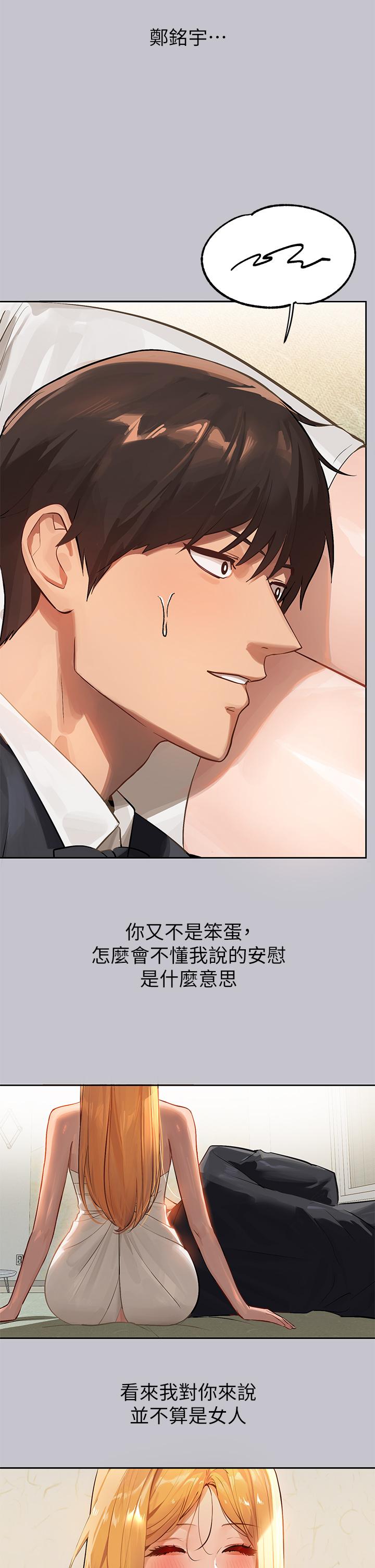 富家女姐姐 第91話-小心我把你吃乾抹淨 第9页