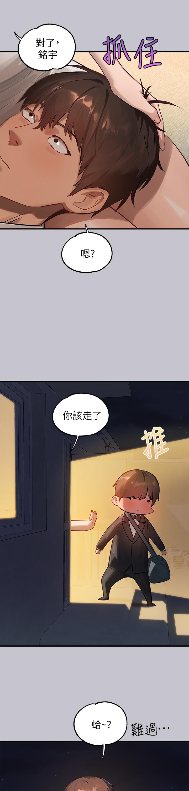 富家女姐姐 第91話-小心我把你吃乾抹淨 第11页