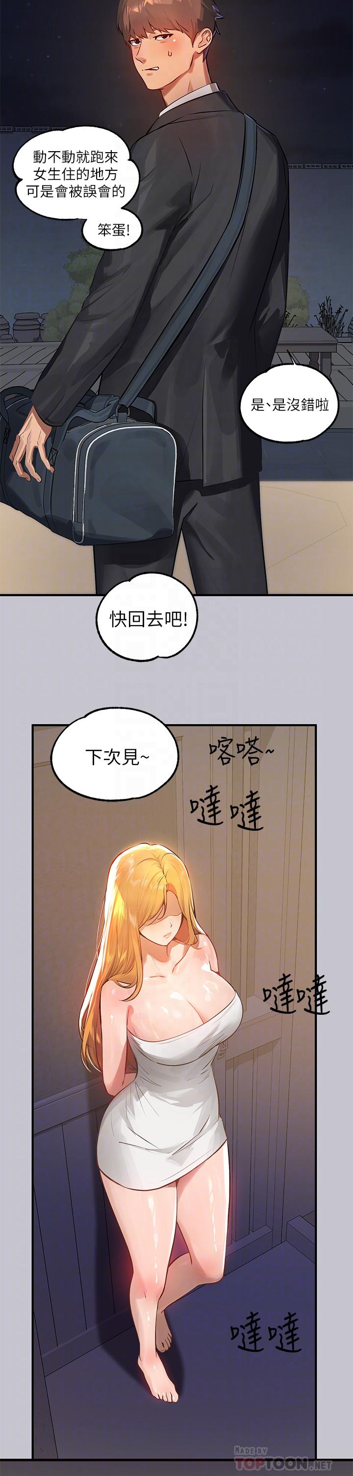 富家女姐姐 第91話-小心我把你吃乾抹淨 第12页