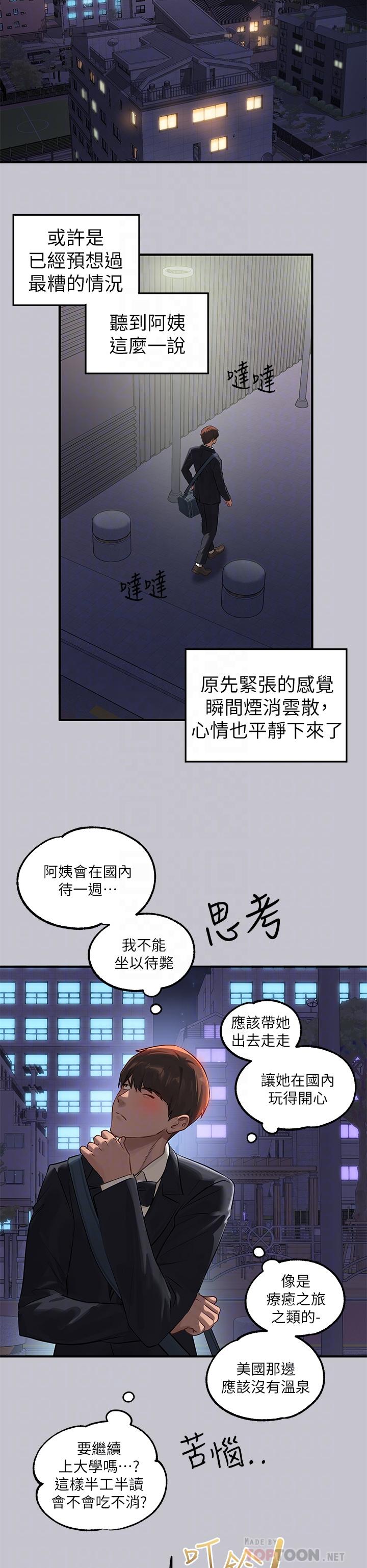 富家女姐姐 第91話-小心我把你吃乾抹淨 第16页