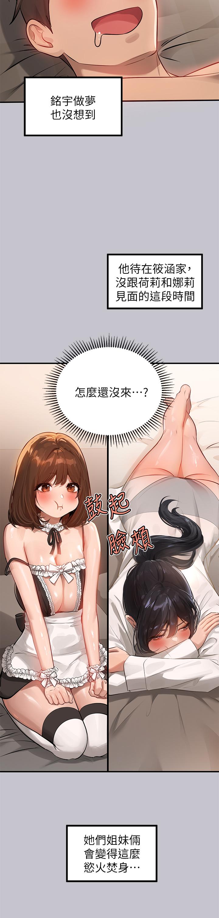 富家女姐姐 第91話-小心我把你吃乾抹淨 第24页