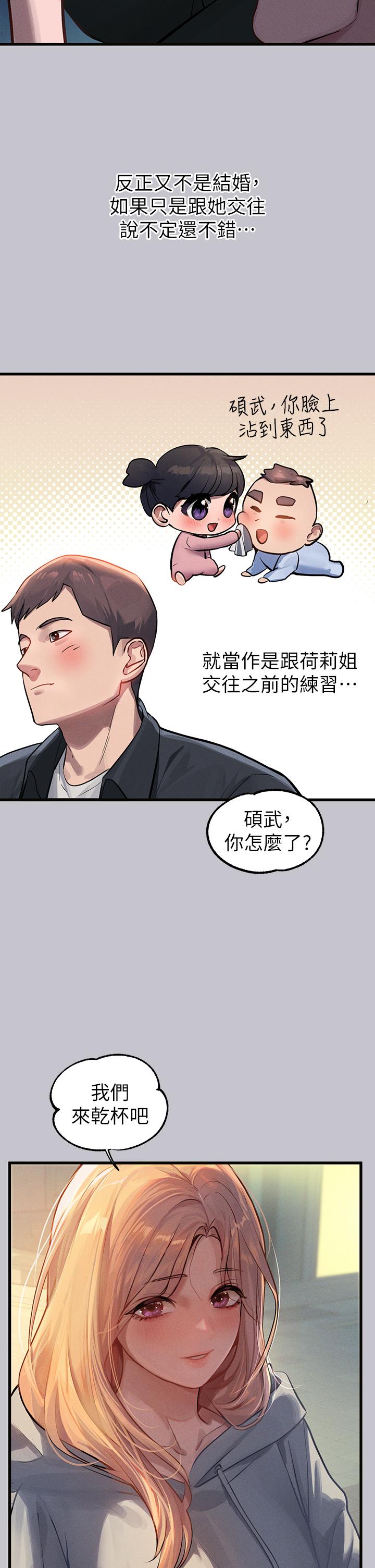 富家女姐姐 第92話-任人宰割的銘宇 第8页