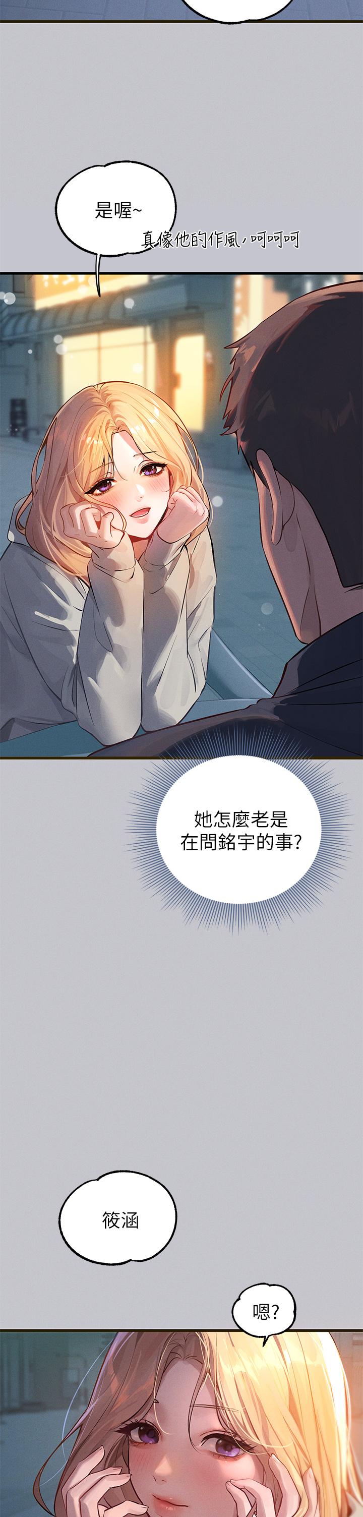 富家女姐姐 第92話-任人宰割的銘宇 第17页