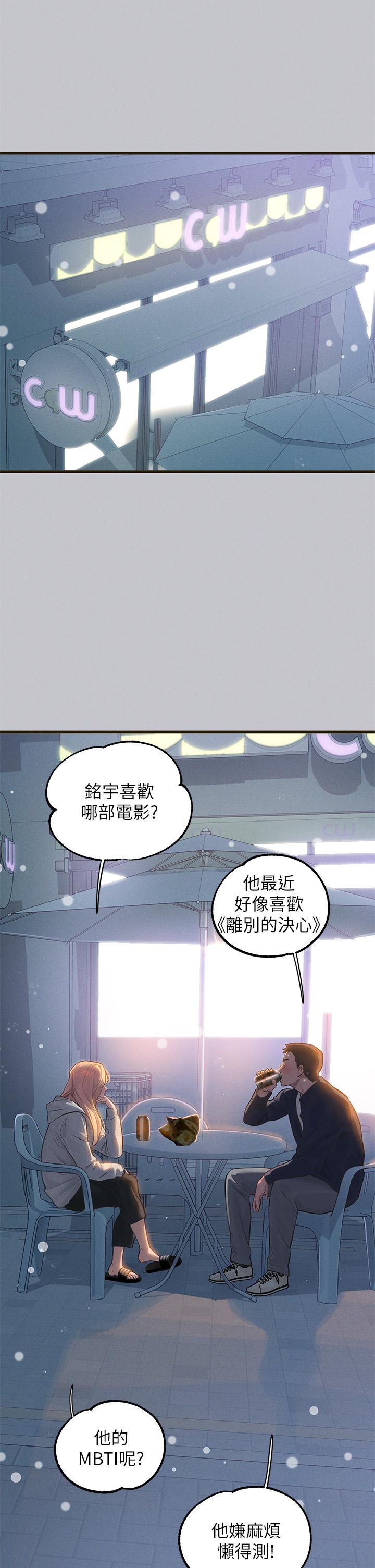 富家女姐姐 第92話-任人宰割的銘宇 第16页