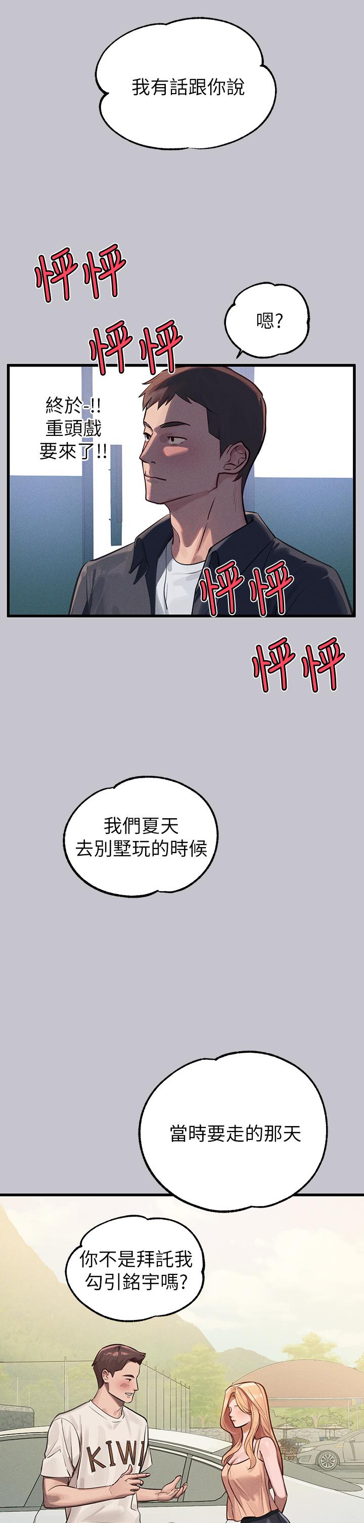 富家女姐姐 第92話-任人宰割的銘宇 第20页