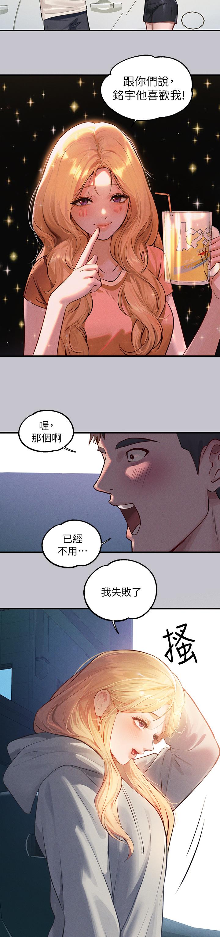 富家女姐姐 第92話-任人宰割的銘宇 第21页