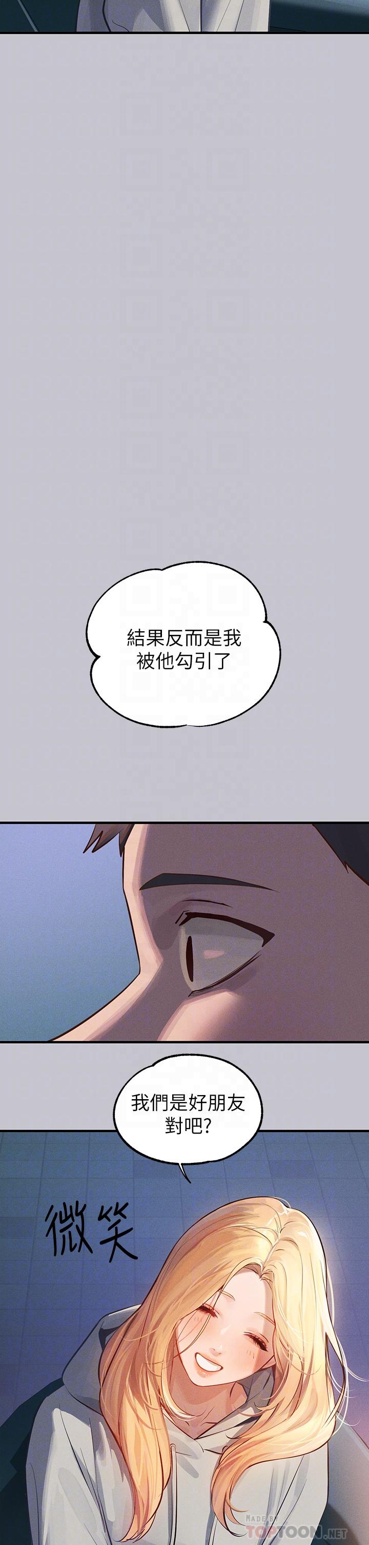 富家女姐姐 第92話-任人宰割的銘宇 第22页