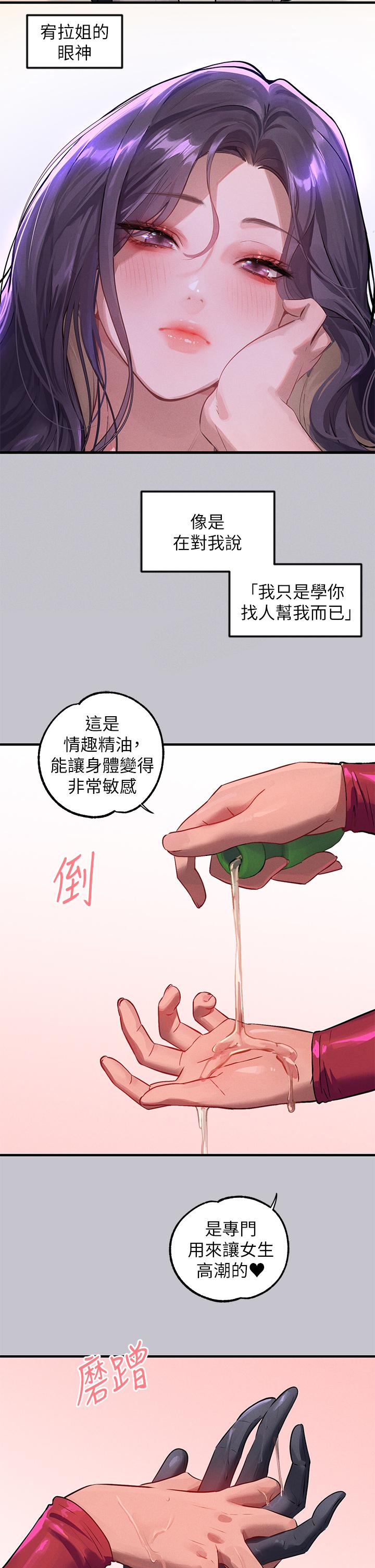 富家女姐姐 第92話-任人宰割的銘宇 第27页