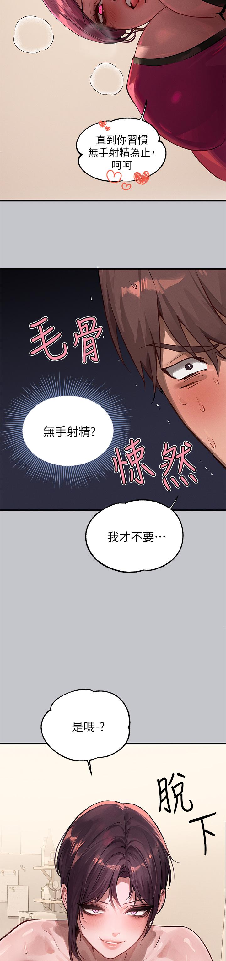 富家女姐姐 第92話-任人宰割的銘宇 第43页