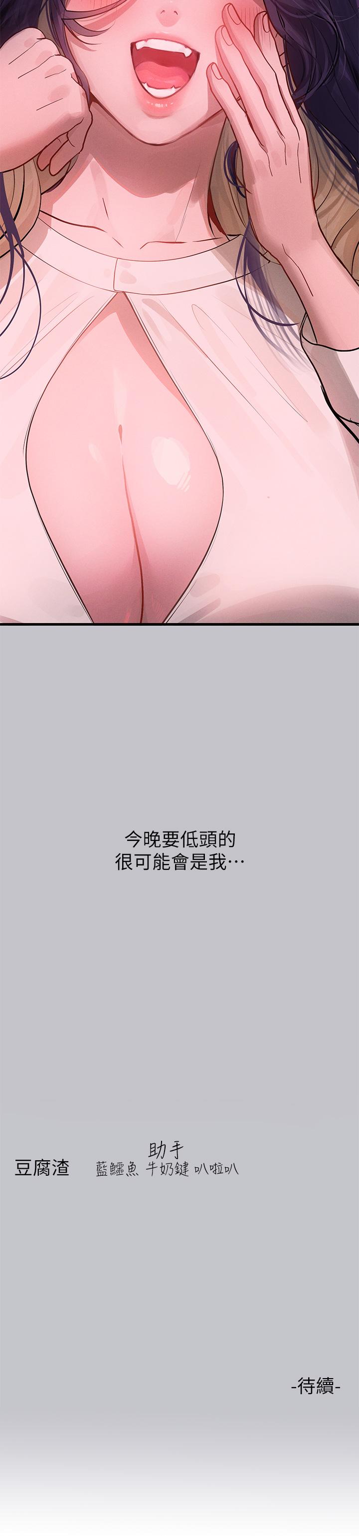 富家女姐姐 第92話-任人宰割的銘宇 第46页