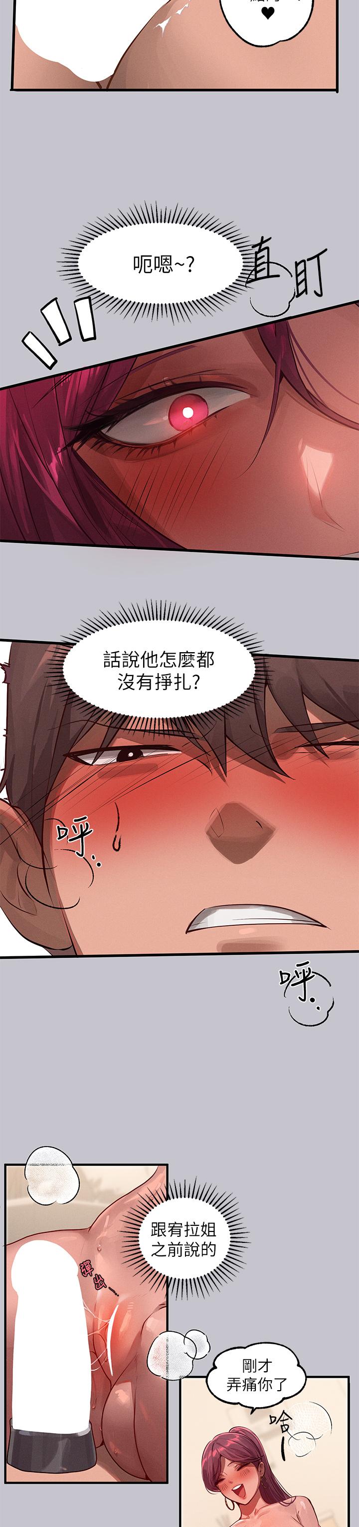 富家女姐姐 第93話-黏膩的精油性愛♥ 第9页