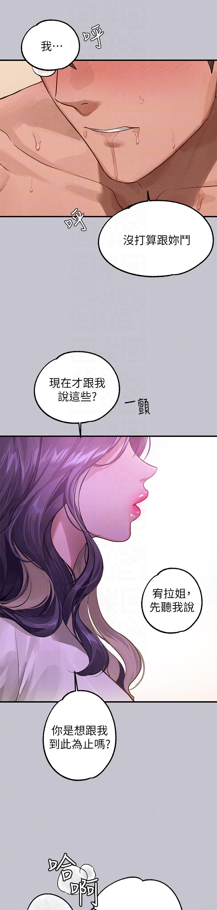 富家女姐姐 第94話-你怎麼不反抗? 第28页