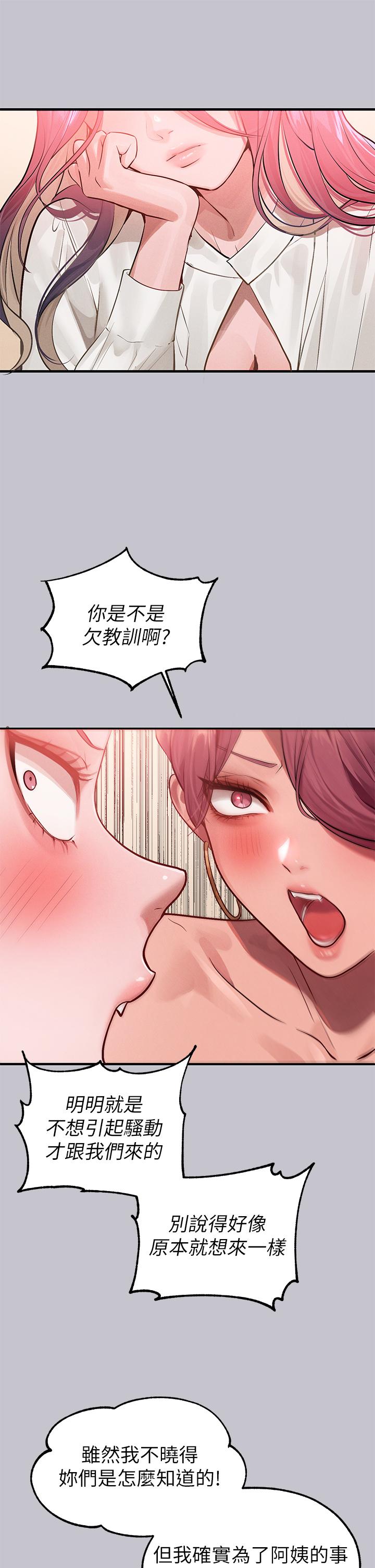 富家女姐姐 第94話-你怎麼不反抗? 第31页