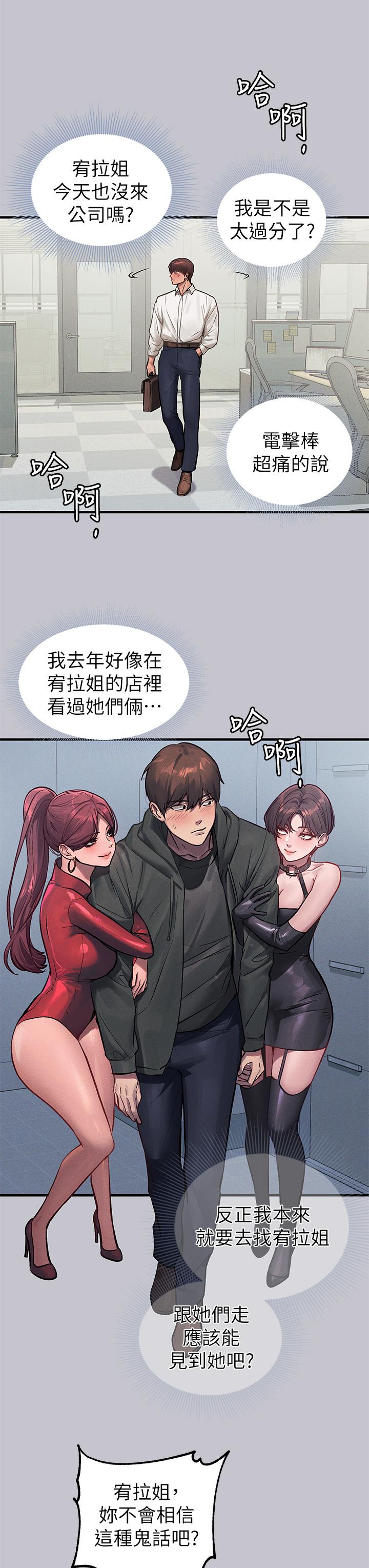 富家女姐姐 第94話-你怎麼不反抗? 第33页