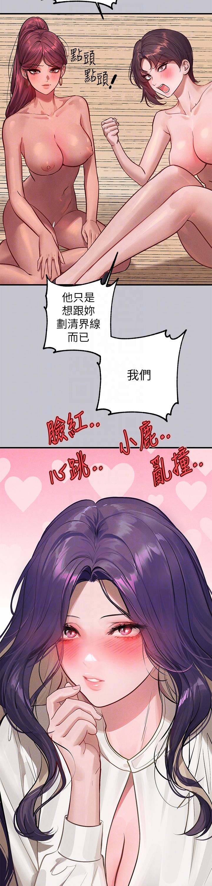 富家女姐姐 第94話-你怎麼不反抗? 第34页