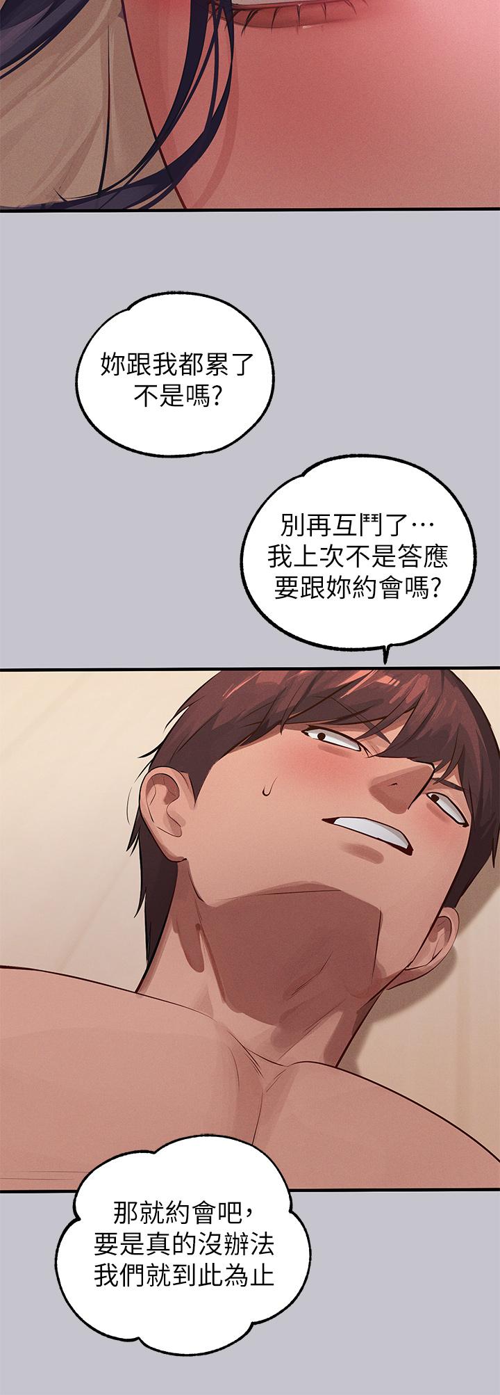 富家女姐姐 第94話-你怎麼不反抗? 第41页