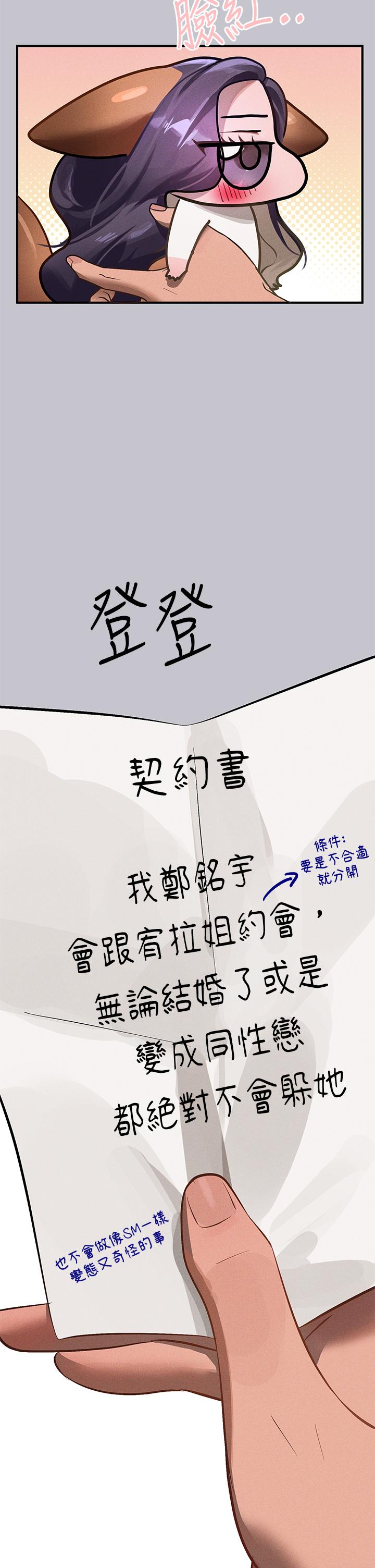 富家女姐姐 第94話-你怎麼不反抗? 第46页