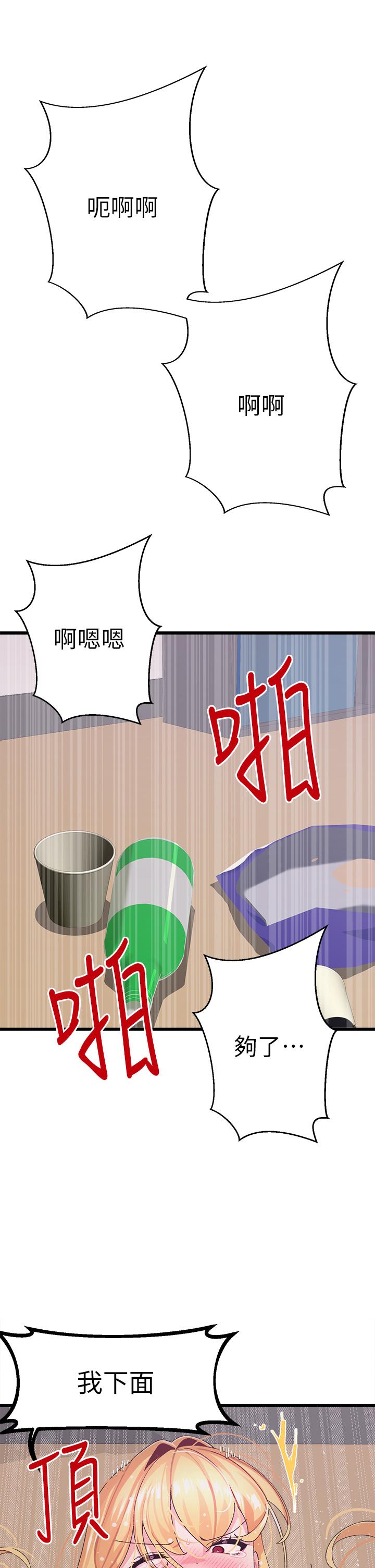 撲通撲通 配對中 第5話-火辣辣的30公分體驗 第7页