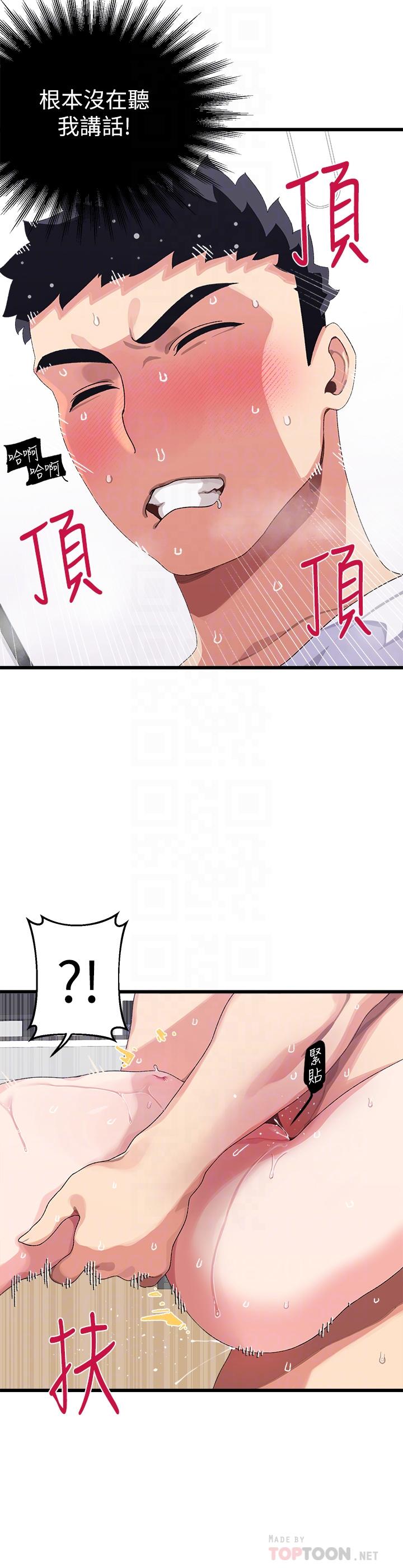 撲通撲通 配對中 第5話-火辣辣的30公分體驗 第10页