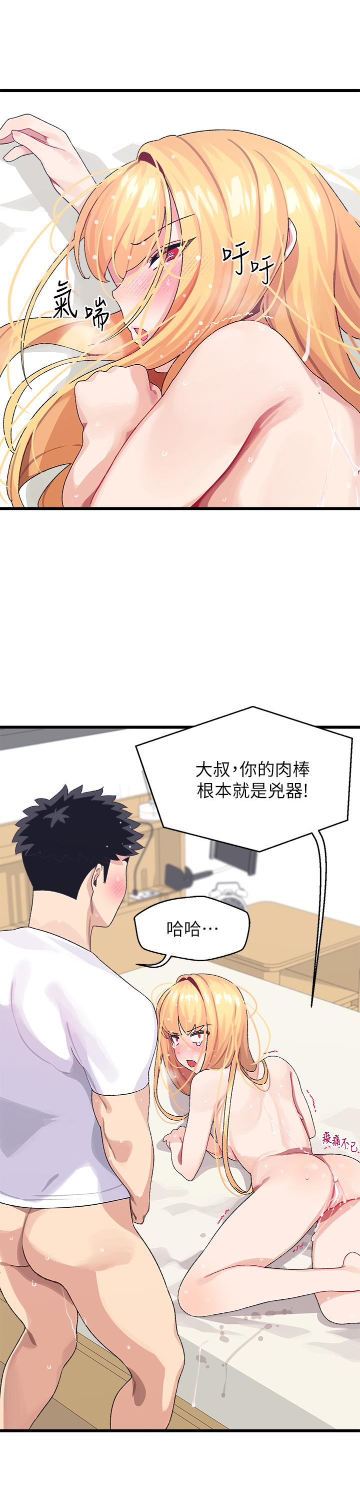 撲通撲通 配對中 第5話-火辣辣的30公分體驗 第42页