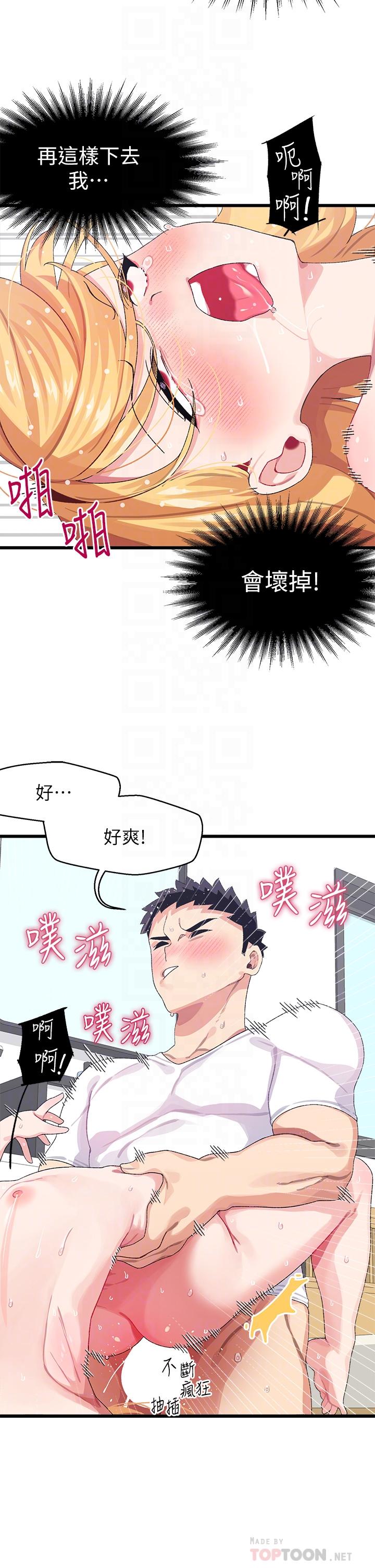 撲通撲通 配對中 第5話-火辣辣的30公分體驗 第12页
