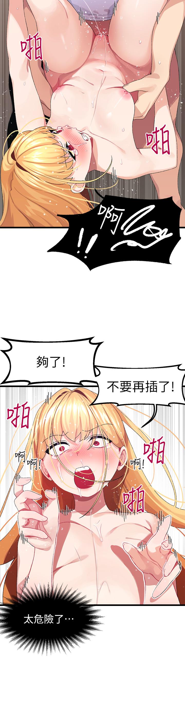 撲通撲通 配對中 第5話-火辣辣的30公分體驗 第15页