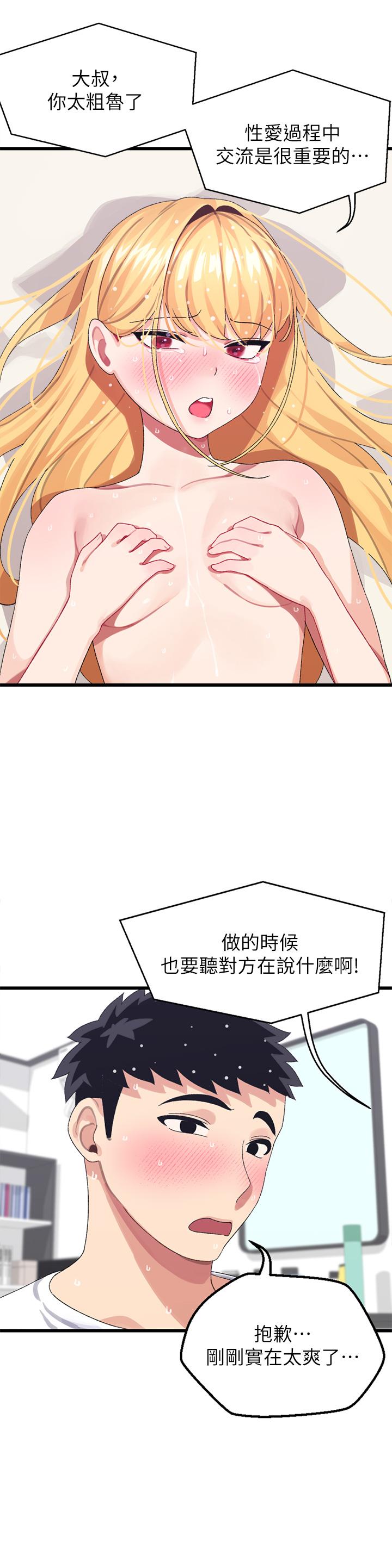 撲通撲通 配對中 第5話-火辣辣的30公分體驗 第23页